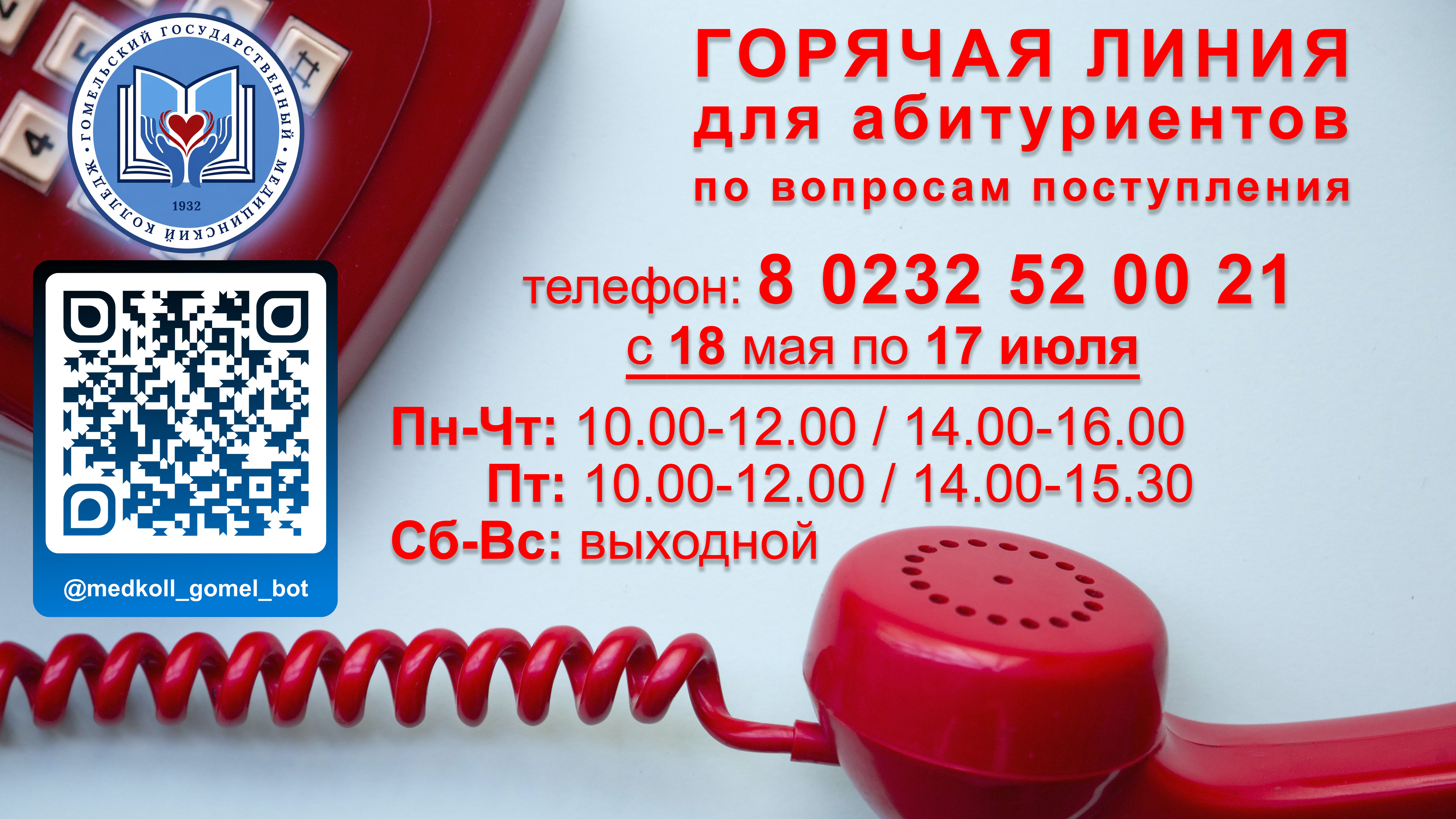 /sites/default/files/PRIEM/2026/hotline2026-2.jpg